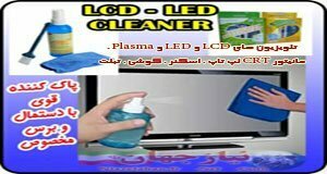 تمیز کننده سه تکه صفحه مانیتور