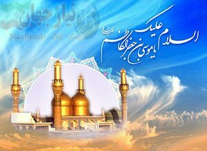 احادیث امام کاظم سلام الله علیه بخش ۱