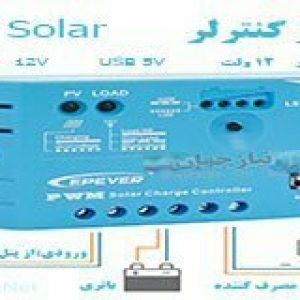 انواع شارژ کنترلر EP Solar