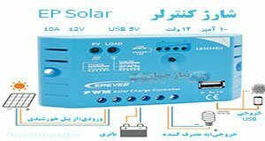 انواع شارژ کنترلر EP Solar