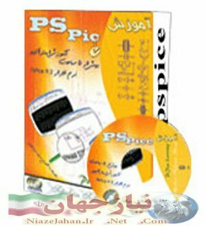 آموزش جامع pspice