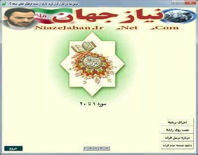 دانلود نرم افزار ترتیل استاد پرهیزگار
