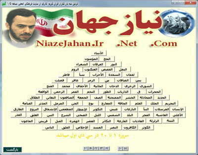 دانلود نرم افزار قران کریم
