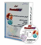 آموزش PROTEL DXP +نرم افزار ارجینال