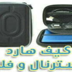 کیف هارد اکسترنال