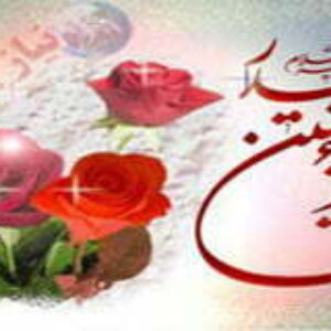 احادیث امیرالمؤمنین علی سلام الله علیه بخش 10