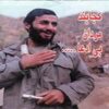 شهید حاج محمدابراهیم همت