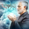 وصیت‌نامه شهید حاج قاسم سلیمانی