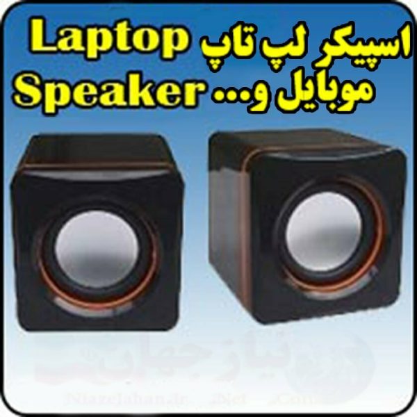 اسپیکر دوتکه لپ تاپ XPS10