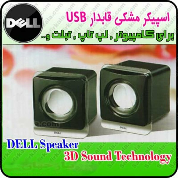 اسپیکر دو تکه قابدار مشکی DELL-200-USB