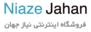 فروشگاه نیاز جهان | نیاز جهان، رسانه‌ای فرهنگی با هدف ارتقای سبک زندگی، سلامت و آگاهی اجتماعی است.