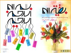بقیه الله نرم افزار ویژه امام زمان (عج)