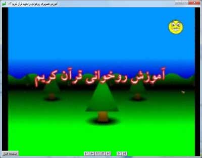 دانلود آموزش تصویری روخوانی قرآن کریم دانلود آموزش تصویری روخوانی قرآن کریم