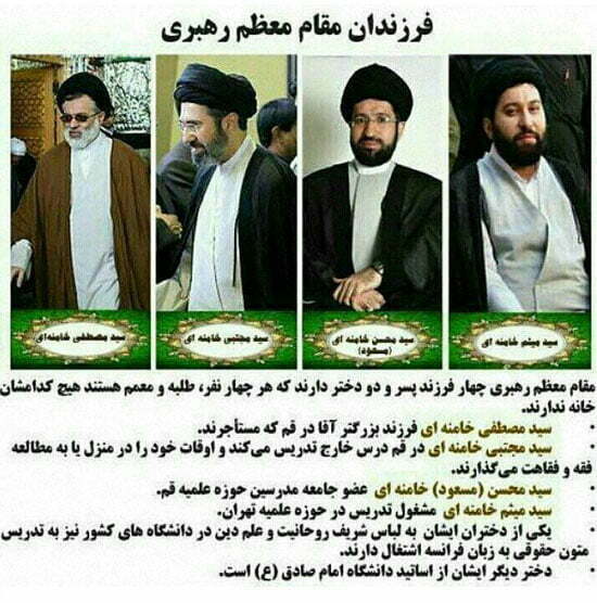 عکس فرزندان آیت الله خامنه ای
