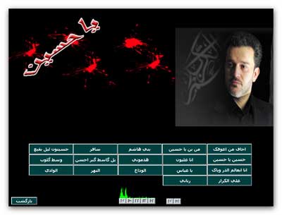 نرم افزار محرم شامل صدها نوحه (فارسی عربی) گلچین شده بصورت دسته بندی. تصاویر مداهان, تاریخ عاشورا و ...