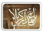 ولادت حضرت ابالفضل العبّاس (ع)
