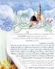 ویژه نامه عید سعید غدیرخم