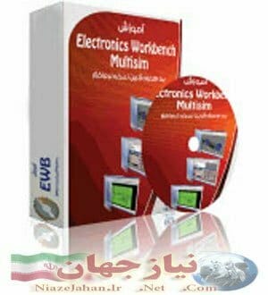 آزمایشگاه الکترونیک با تجهیزات مجازی-آموزش multisim-ewb+نرم افزار (ارجینال) آزمایشگاه الکترونیک با تجهیزات مجازی (ارجینال)