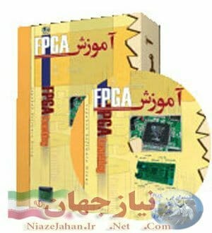 آموزش FPGA (ارجینال) آموزش FPGA (ارجینال)