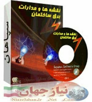 آموزش نقشه ها و مدارات برق ساختمان (ارجینال) آموزش نقشه ها و مدارات برق ساختمان