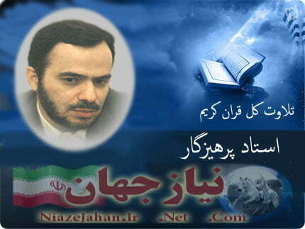 استاد پرهیزگار سه بار تکرار