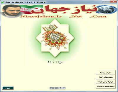 دانلود ترتیل سه بار تکرار کل قرآن کریم