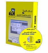 نرم افزار مشابهات و مشخصات قطعات الکترونیک(VRT-DVD) (ارجینال) نرم افزار مشابهات و مشخصات قطعات
