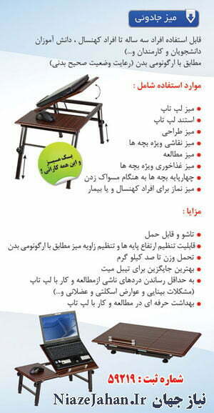 میز جادوئی لپ تاپ