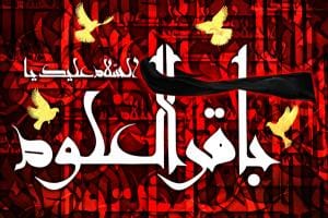 احادیث امام باقر سلام الله علیه بخش ۱