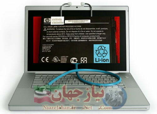 10 نکته برای صرفه جویی و بهبود زمان شارژ باتری لپ تاپ ها ۱۰ نکته برای صرفه جویی و بهبود زمان شارژ