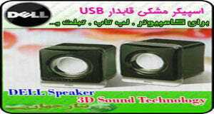 اسپیکر دو تکه موبایل لپ تاپ قابدار مشکی