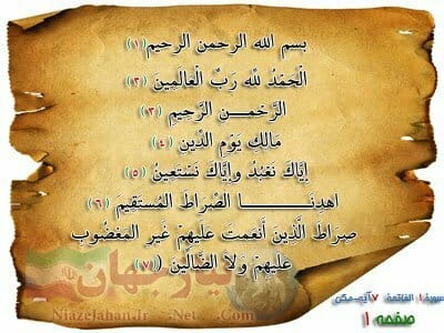 دانلود صفحه اول ترتیل قرآن کریم (صوت + ترجمه + تصویر) پرهیزگار