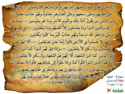 دانلود صفحه سوم ترتیل قرآن کریم (صوت + ترجمه + تصویر) پرهیزگار