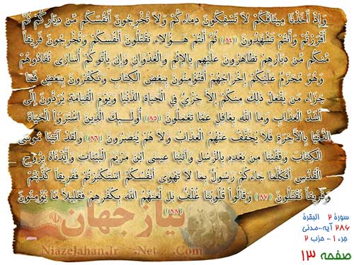 دانلود صفحه سیزدهم ترتیل قرآن پرهیزگار