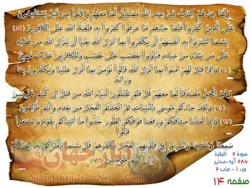 دانلود صفحه چهاردهم ترتیل قرآن پرهیزگار