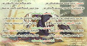 دانلود نوحه حسین جانم همه هستم فدای تو باسم کربلائی
