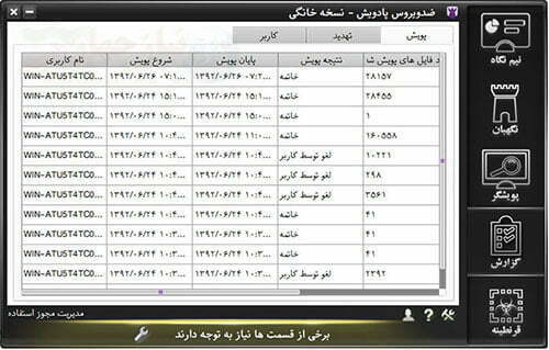 پادویش همراه با دانلود رایگان