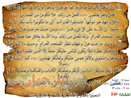 دانلود صفحه بیست و سوم ترتیل قرآن کریم (صوت + ترجمه + تصویر) پرهیزگار