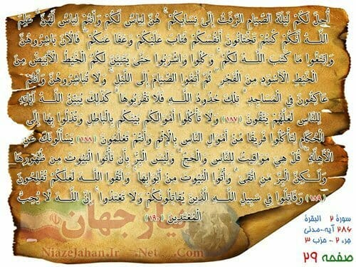 دانلود صفحه بیست و نهم ترتیل قرآن کریم (صوت + ترجمه + تصویر) پرهیزگار دانلود صفحه بیست و نهم ترتیل قرآن کریم (صوت + ترجمه + تصویر) پرهیزگار