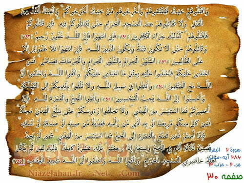 دانلود صفحه سیم ترتیل قرآن کریم (صوت + ترجمه + تصویر) پرهیزگار