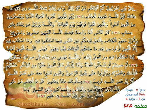 دانلود صفحه ۳۳ ترتیل قرآن پرهیزگار