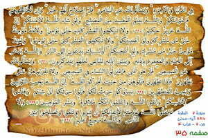 دانلود صفحه ۳۵ ترتیل قرآن پرهیزگار
