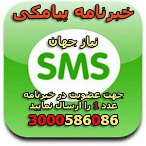 خبرنامه نیاز جهان