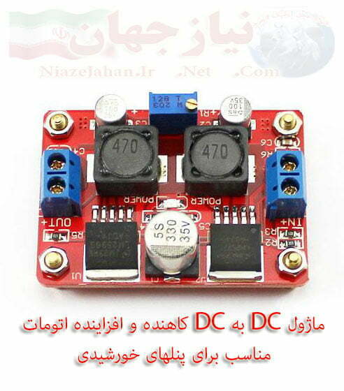 ماژول DC به DC کاهنده و افزاینده